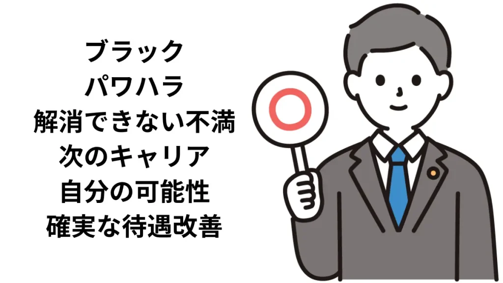 40代が転職した方がいい判断基準