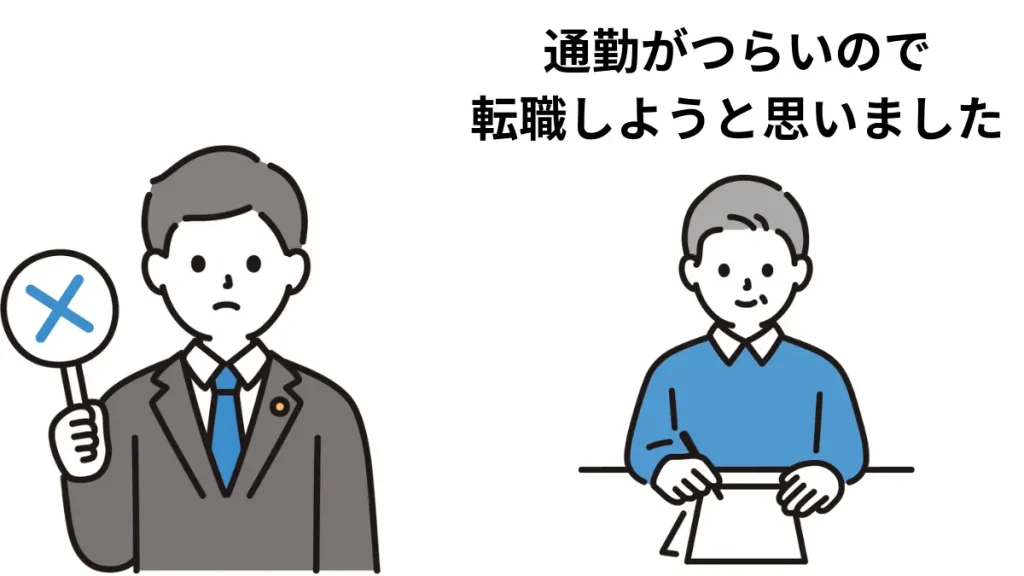 不利になる？履歴書・職務経歴書における通勤時間の正しい書き方とポイント