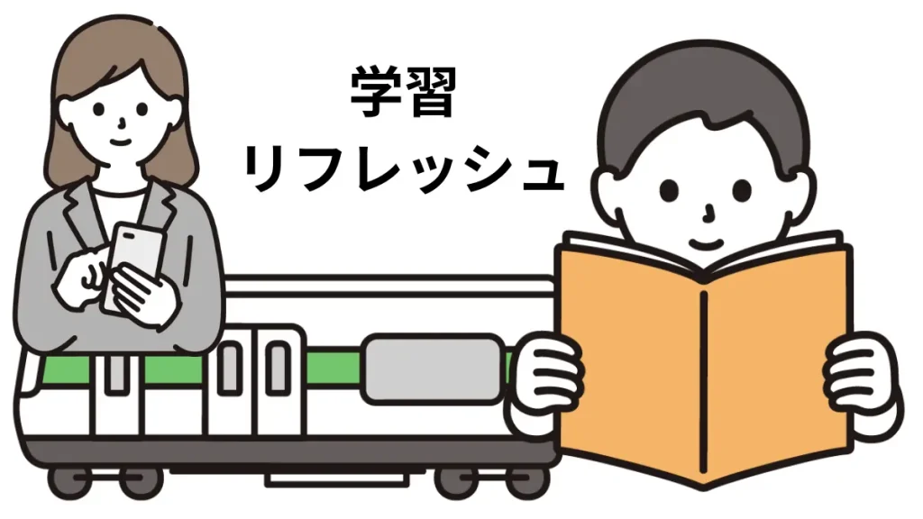 転職後の生活改善に向けた通勤時間の有効活用方法