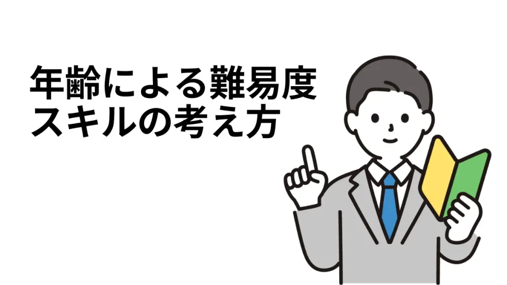 40代の異業種転職：成功するための心構え