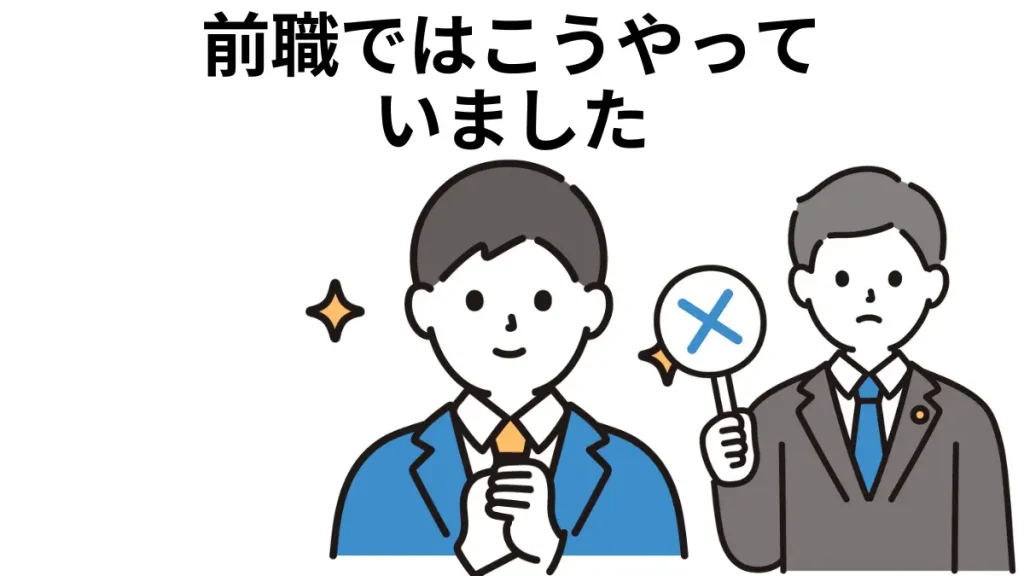 異業種転職者としての適応方法